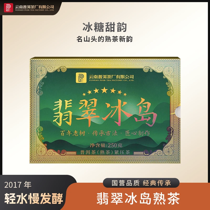 太和酵藏【2017年翡翠冰岛】醇和饱满 熟茶250g