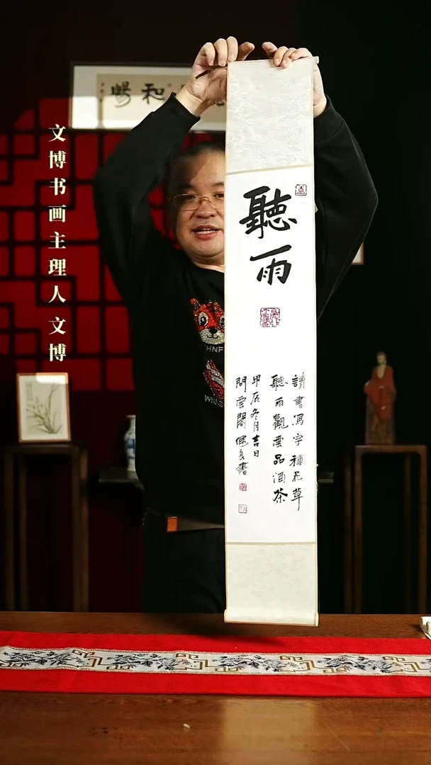 【闪购商品】书法书法卷轴17*110白黑听雨1