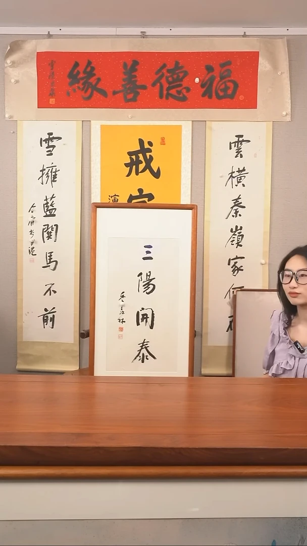 书法《三阳开泰》hk