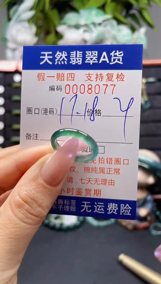 未镶嵌戒指翡翠17*8077