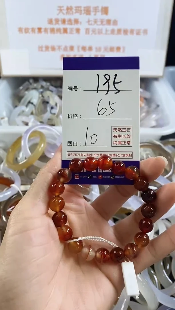 手镯玛瑙/玉髓未镶嵌195