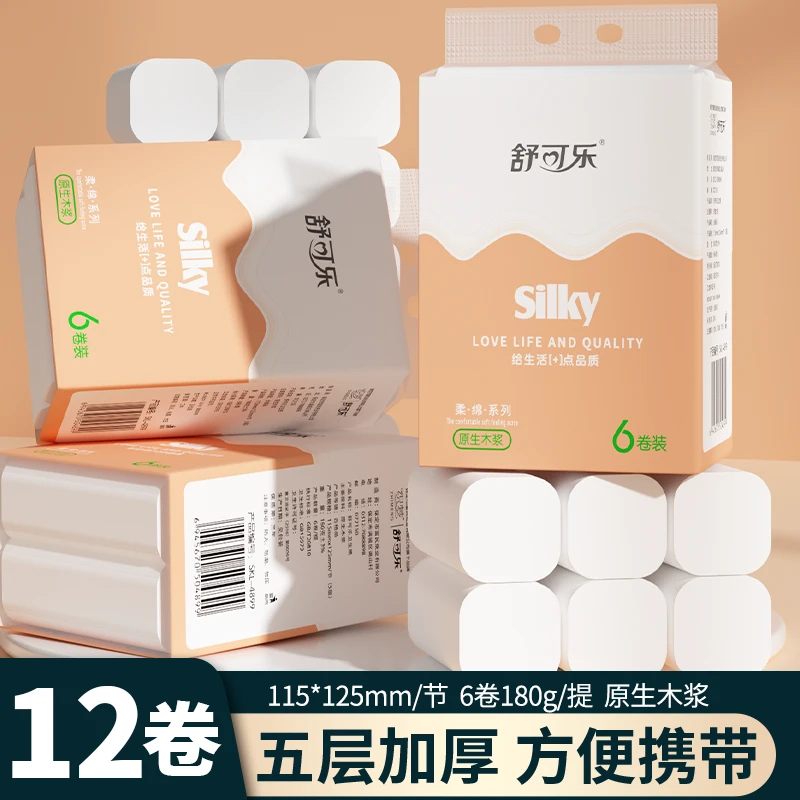 12卷五层加厚家用卷纸卫生纸实芯厕纸卫生间加厚消费券用券好物