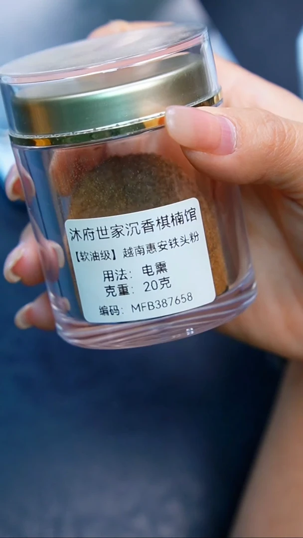 沉香沉香碎屑老惠安铁头粉1克