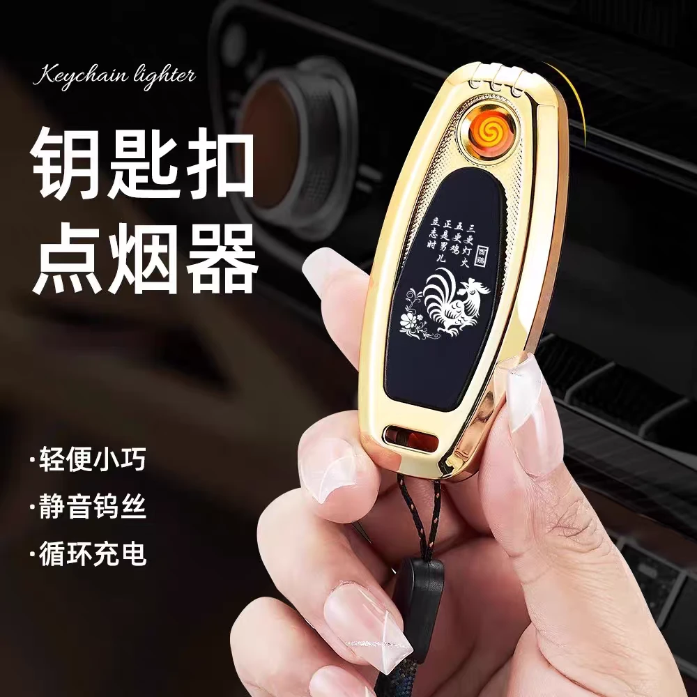 车标钥匙扣无声防风打火机充电打火机永久充电便携点烟器礼物新潮