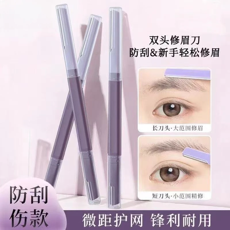 【双头修眉刀】专用双头刮眉修眉神器安全型防刮伤新手推荐