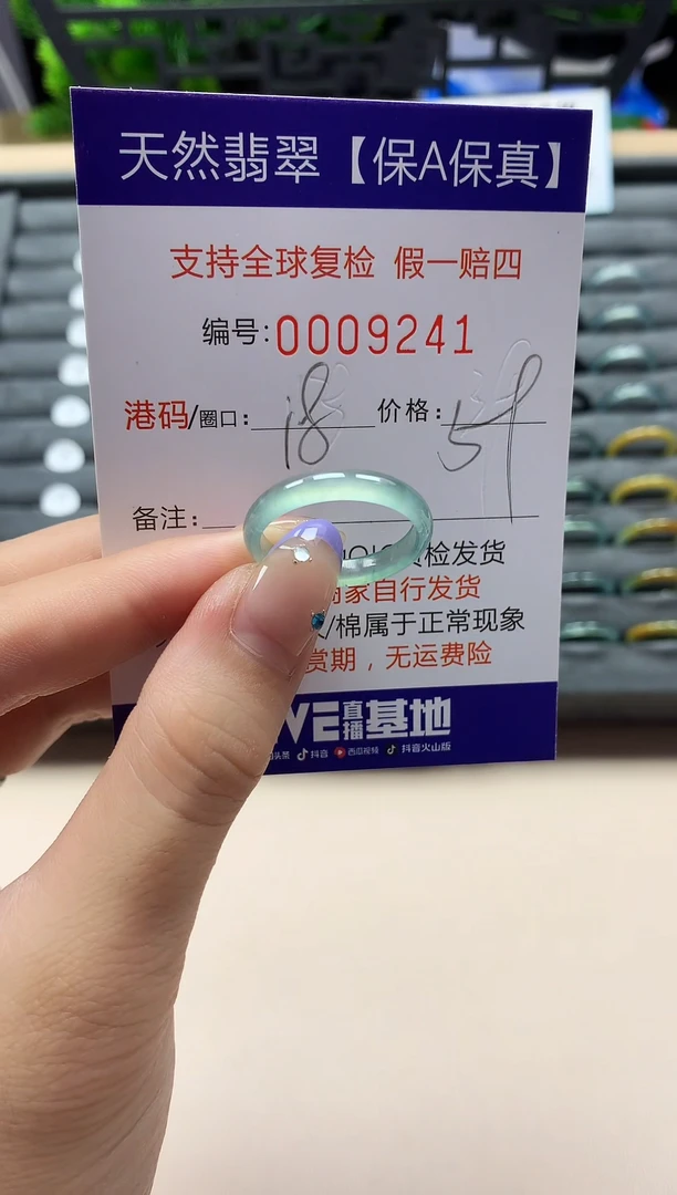 未镶嵌戒指翡翠9241