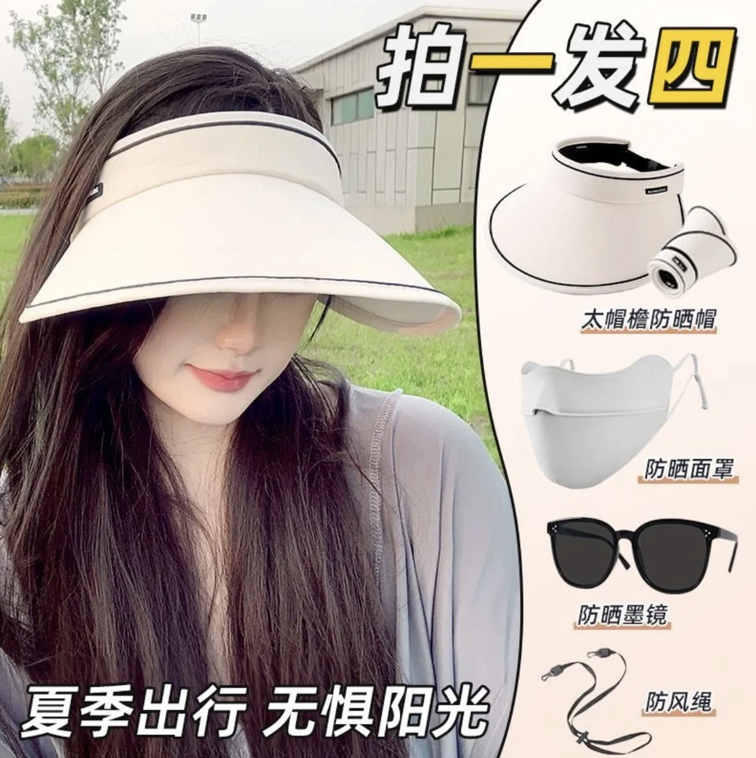 春夏防晒四件套【折叠防晒帽+三点眼镜+防晒口罩+防风绳】