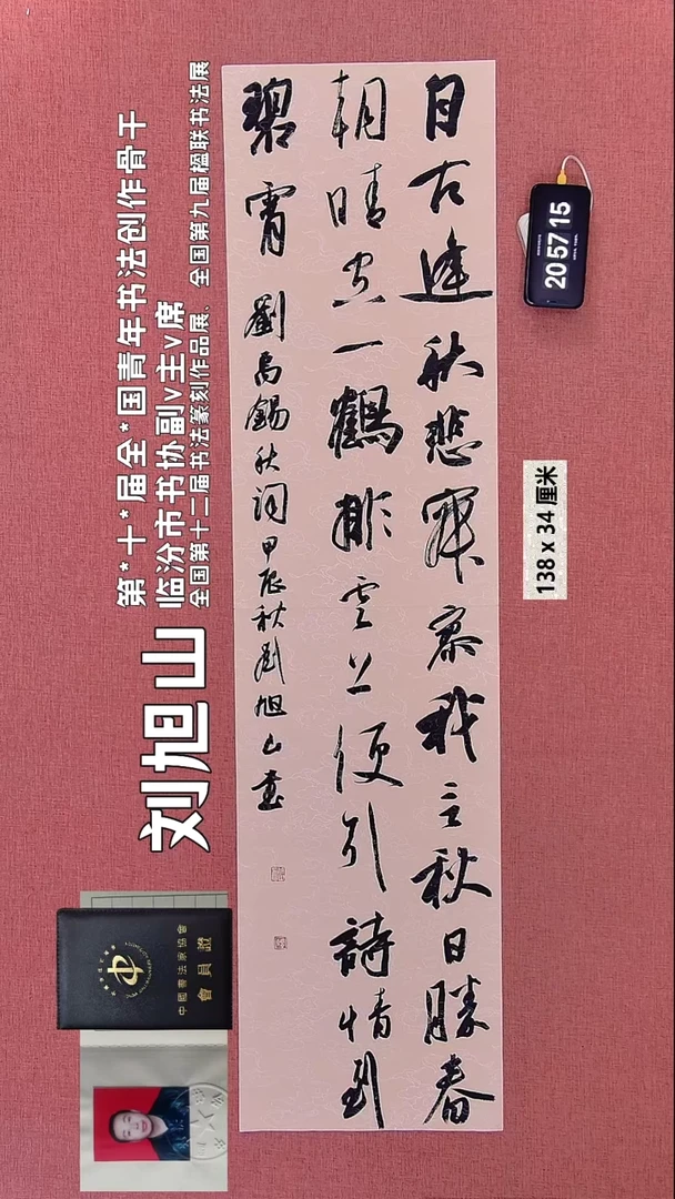 书法67    刘老师书法作品