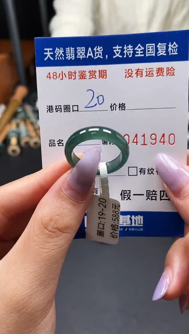 未镶嵌戒指翡翠天然A货翡翠1940