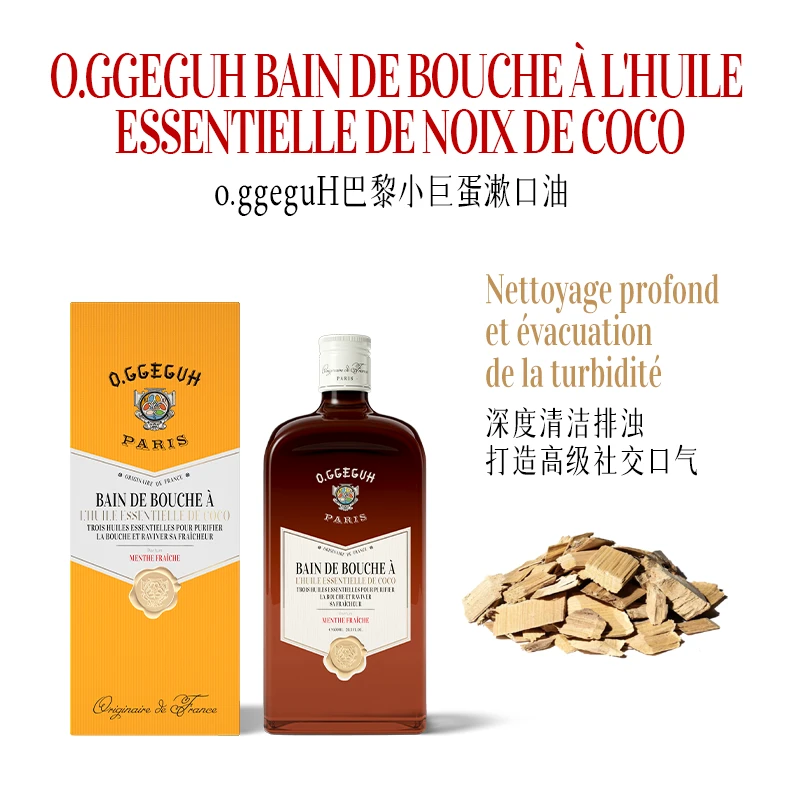 原装进口巴黎三分钟桦树汁椰子精油漱口水清新口气清洁舒缓养护YG