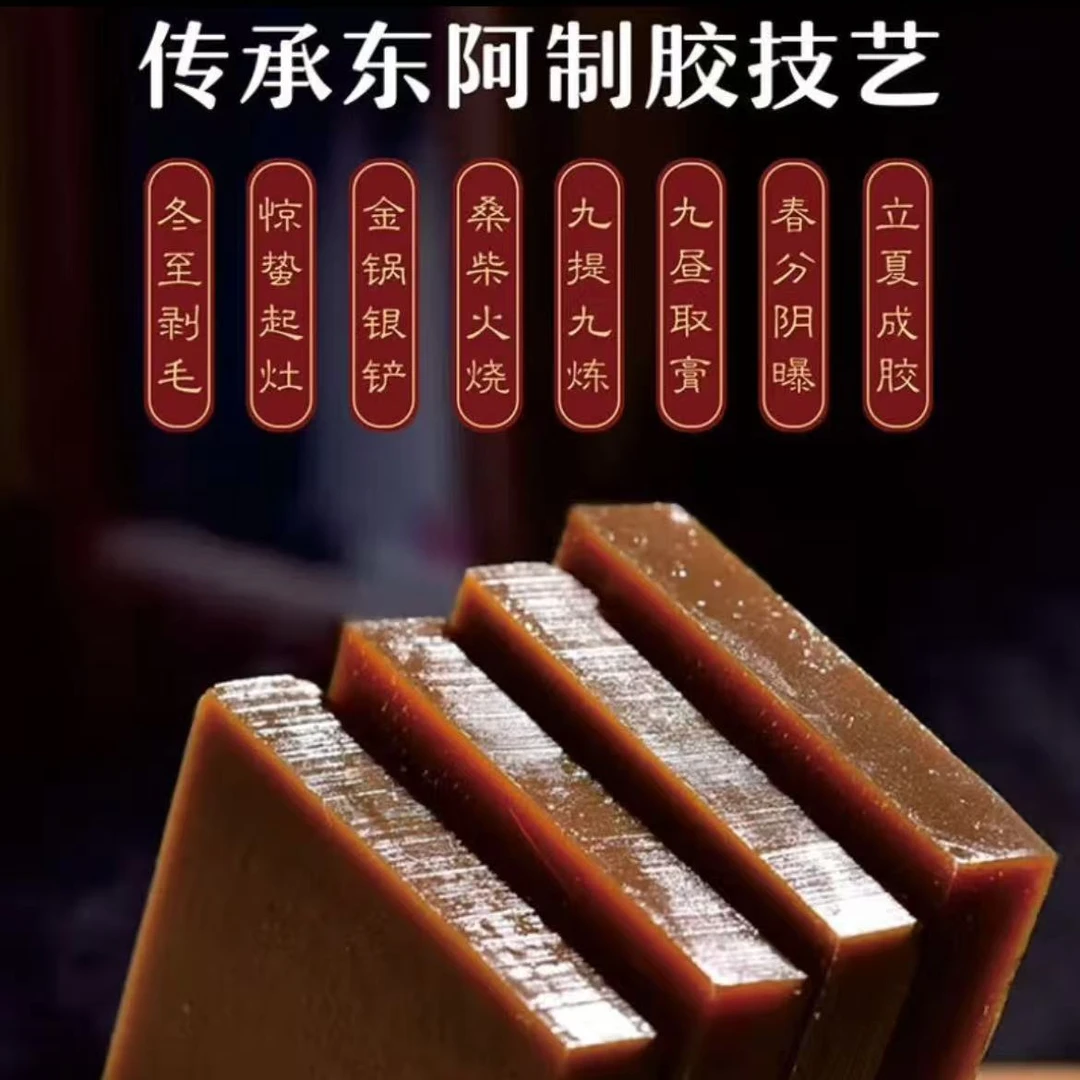 【十单二十单囤】现做新货品质保证【阿胶】
