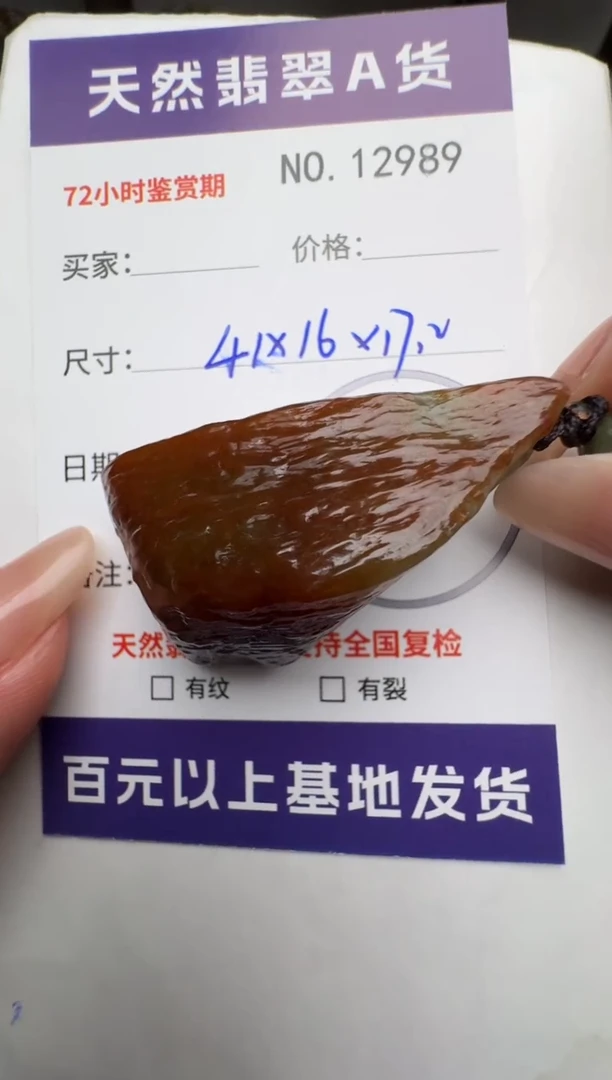 【闪购商品】翡翠颈饰未镶嵌原石12989