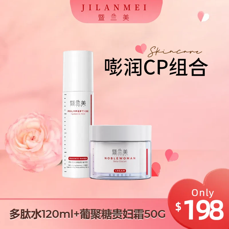 【澎润CP组合】透明质酸水120ml+葡聚糖贵妇霜50g补水霜灌水霜