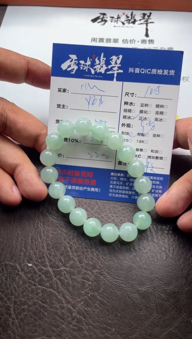 未镶嵌手串翡翠心**动20421203013HHH尾款2