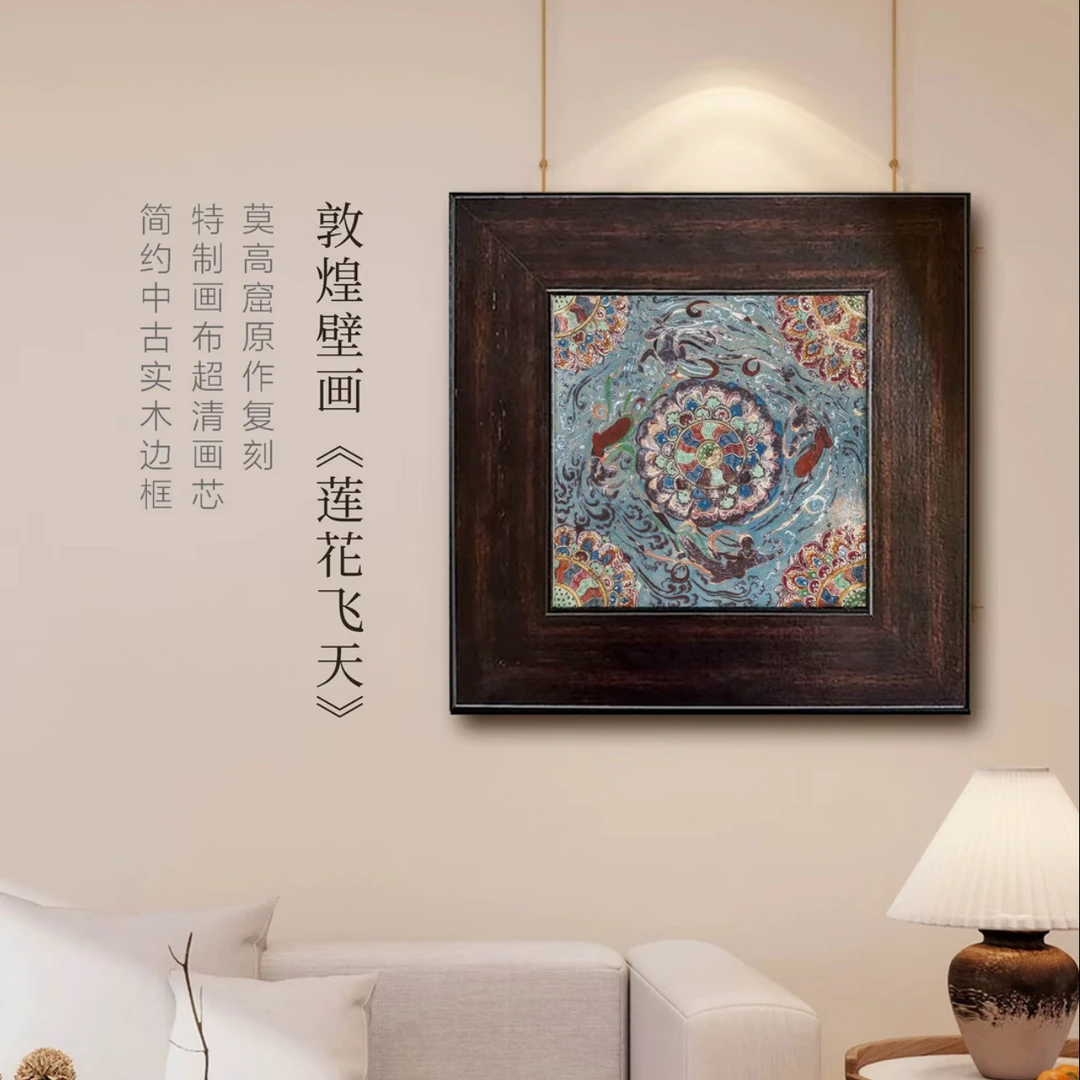 《莲花飞天》敦煌壁画客厅书房玄关中古风高级感中式背景墙茶室挂画