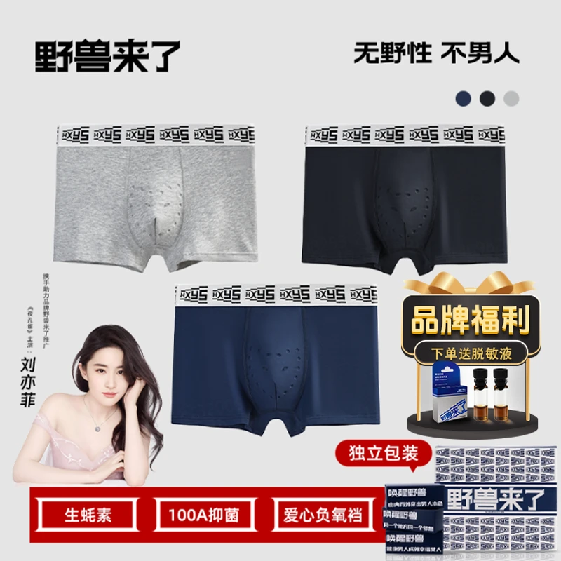 唤醒野兽生蚝养护爱心按摩颗粒男士轻奢新疆棉100A健康负氧内裤