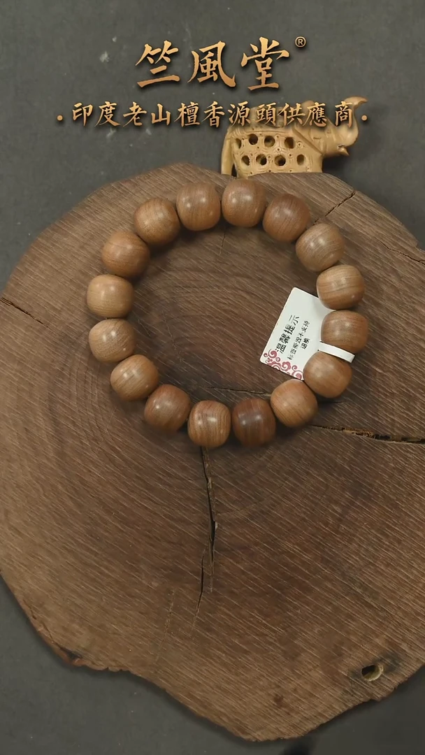 檀香木手串/手链18号料竺系列pm+黑横纹13*14福利单圈（2）