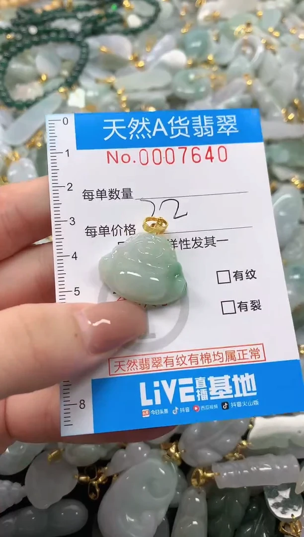 颈饰未镶嵌翡翠净货挂件-7640