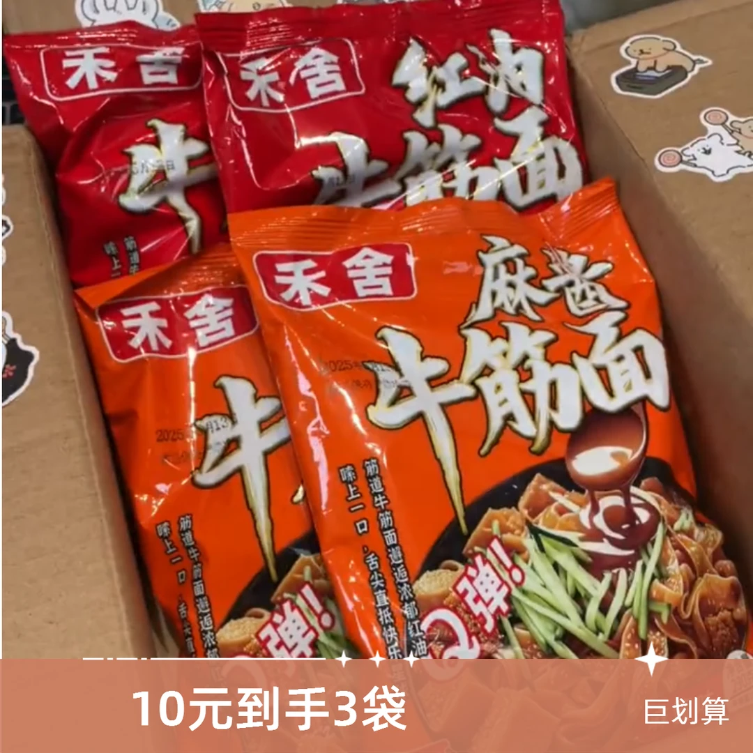 【禾舌】牛筋面 1元1袋