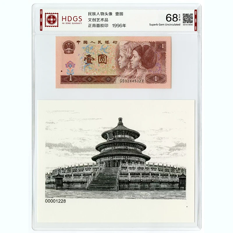 民族人物头像 壹圆  EPQ68