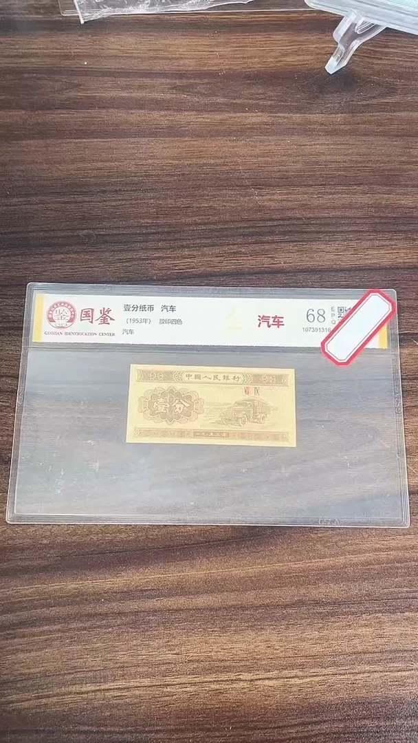 指定链接壹分纸币单张  0.1K  37001