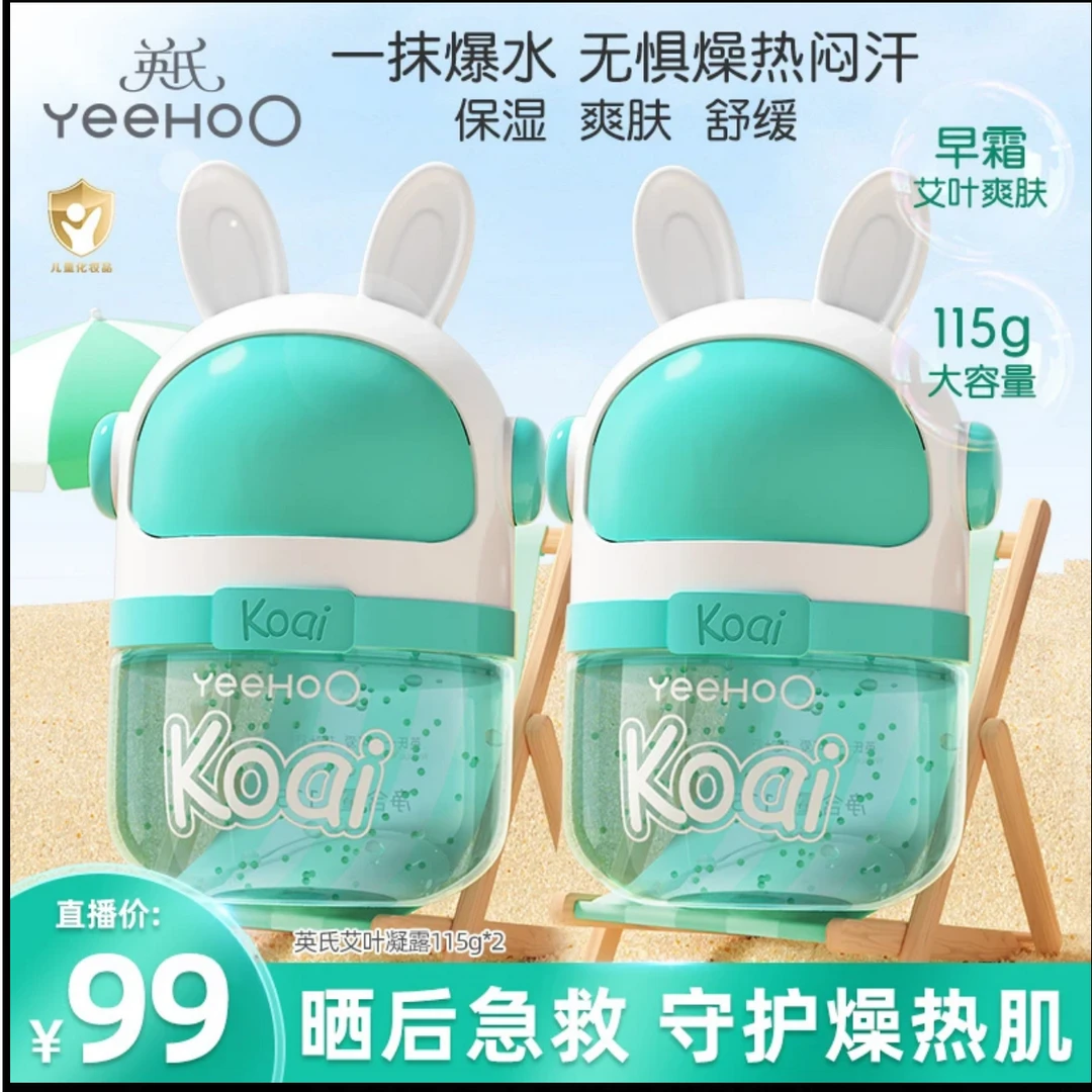 【多汗多肉】英氏艾叶凝露儿童宝宝护肤早晚霜补水保湿晒后舒缓L