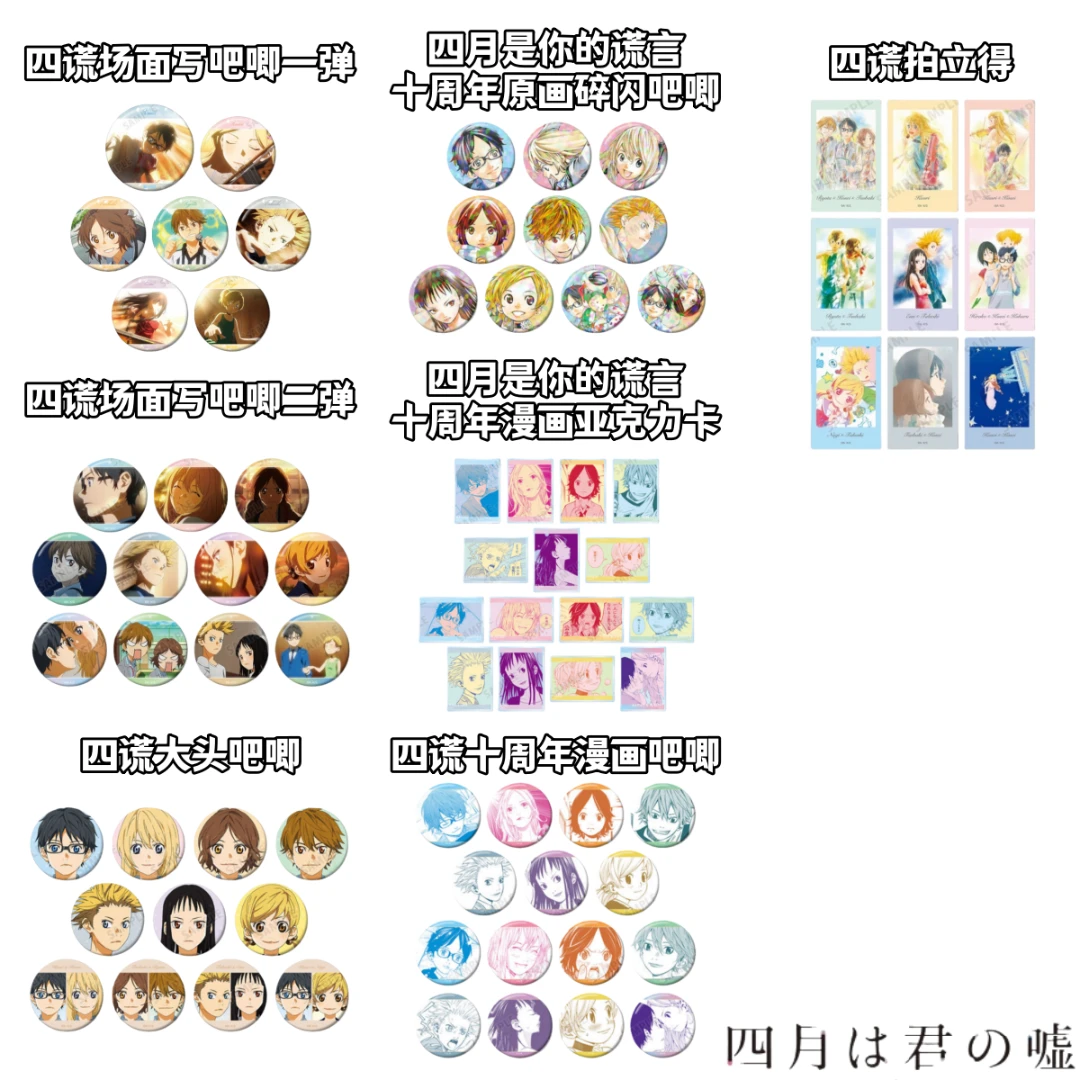 【四月是你的谎言】十周年原画吧唧拍立得拍立得亚克力四谎盲盒卡牌