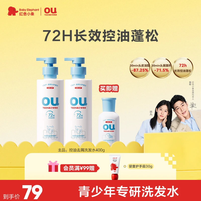 红色小象青少年控油洗发水蓬松柔顺中大童去油持久留香柔润