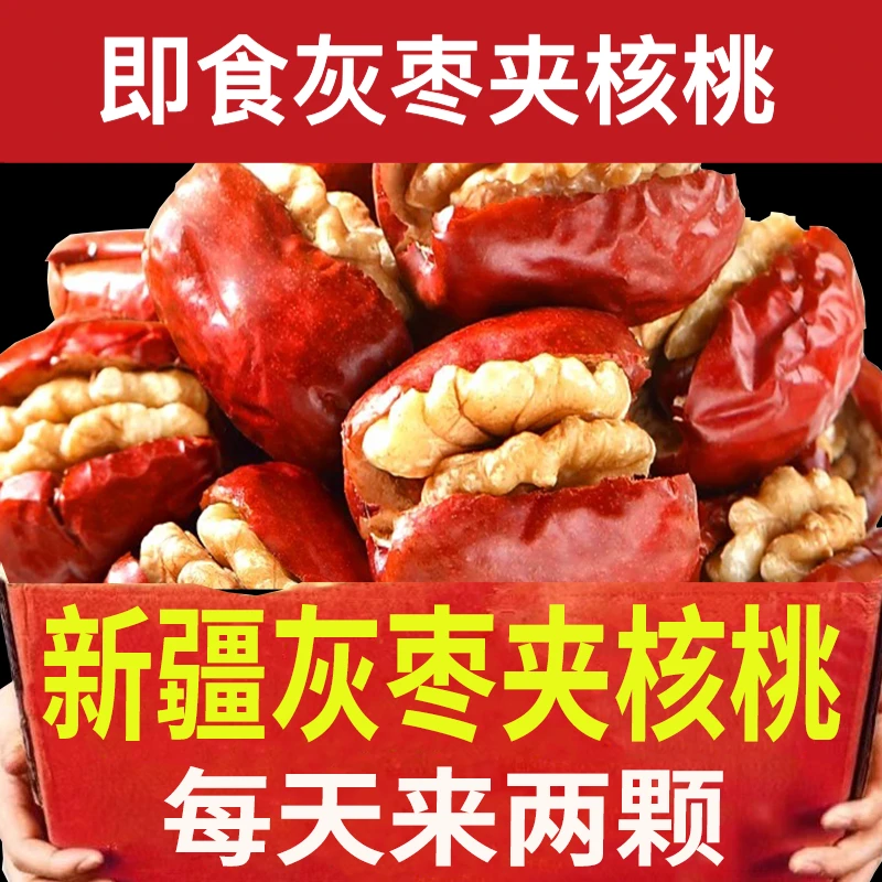 【18袋】新疆灰枣夹核桃红枣夹核桃脱水蔬菜干果蔬即食零食