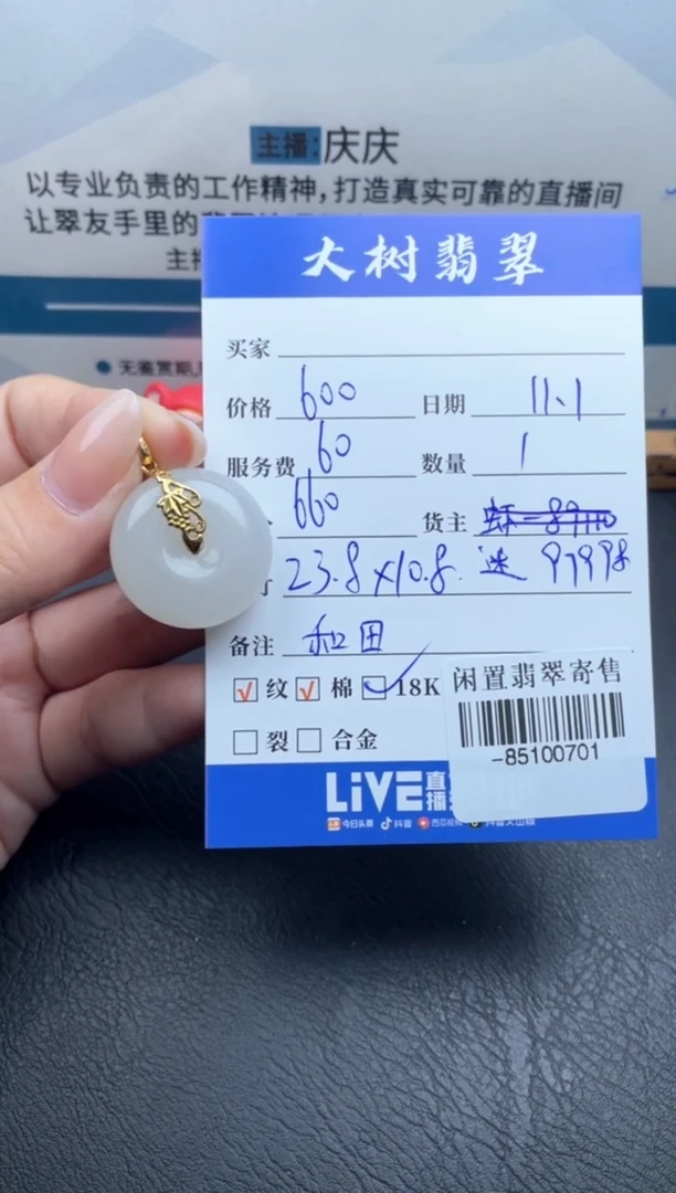 颈饰18K金镶嵌和田玉多人-85100701