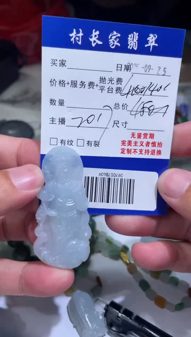 未镶嵌定制翡翠0970078609
