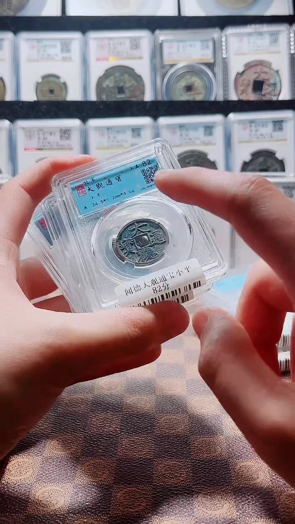 铜A010闻德大观通宝小平82分一枚（鹏）