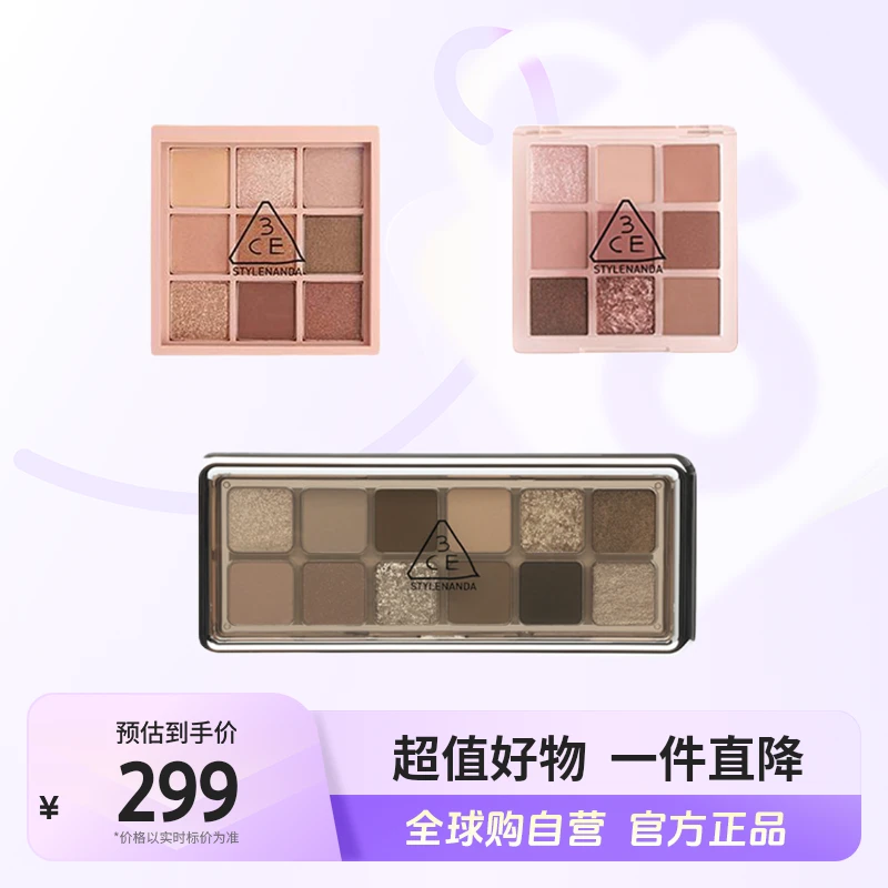 【自营】3CE三熹玉 眼影 盘芋泥盘/橘棕盘/水泥盘 哑光&珠光【店铺】