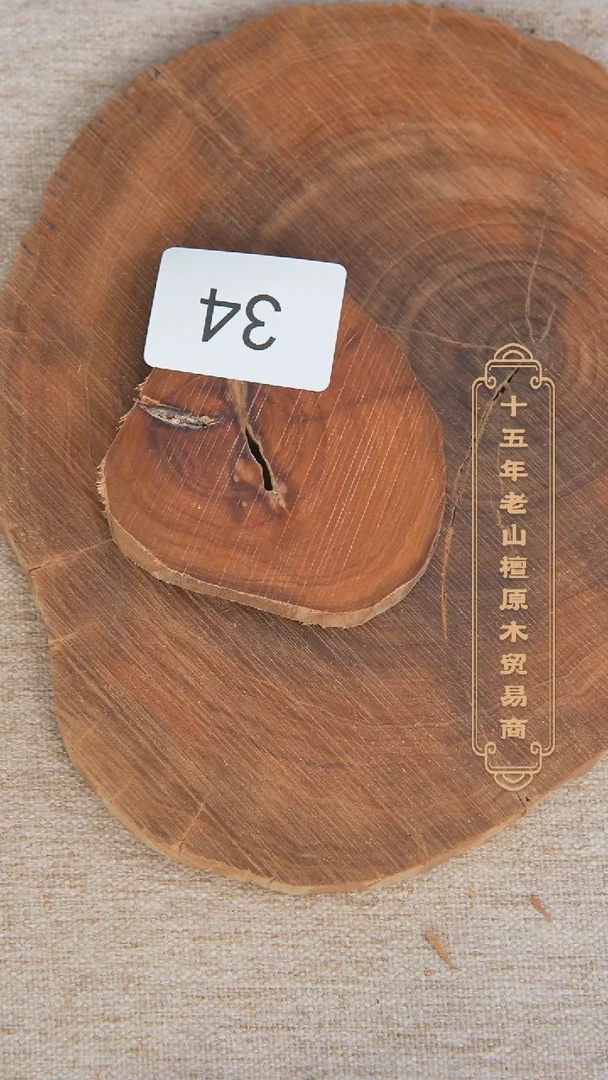 【闪购商品】檀香木其他迈索尔沉水原木片44.3g 34