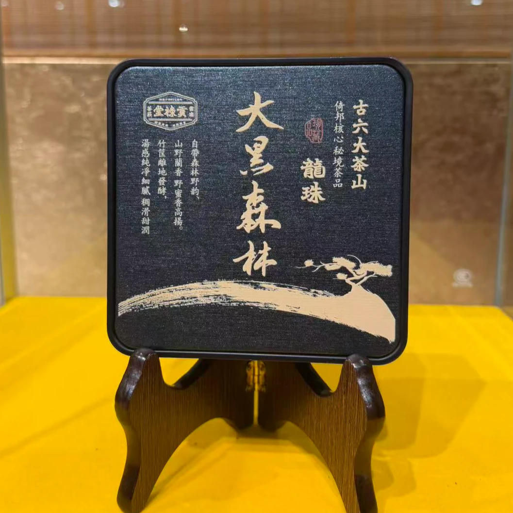 贡禄堂2002年大黑森林龙珠100克普洱茶熟茶-LG026