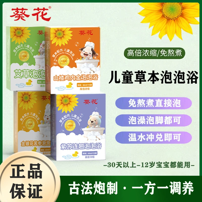 【六盒组合套装】升级款草本艾草泡泡浴泡出健康好体格0-12岁适用
