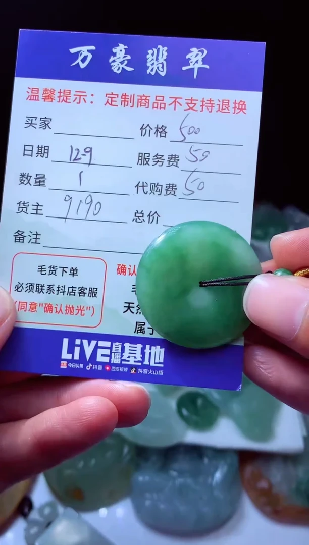 未镶嵌定制翡翠善*翡翠毛货定制225365