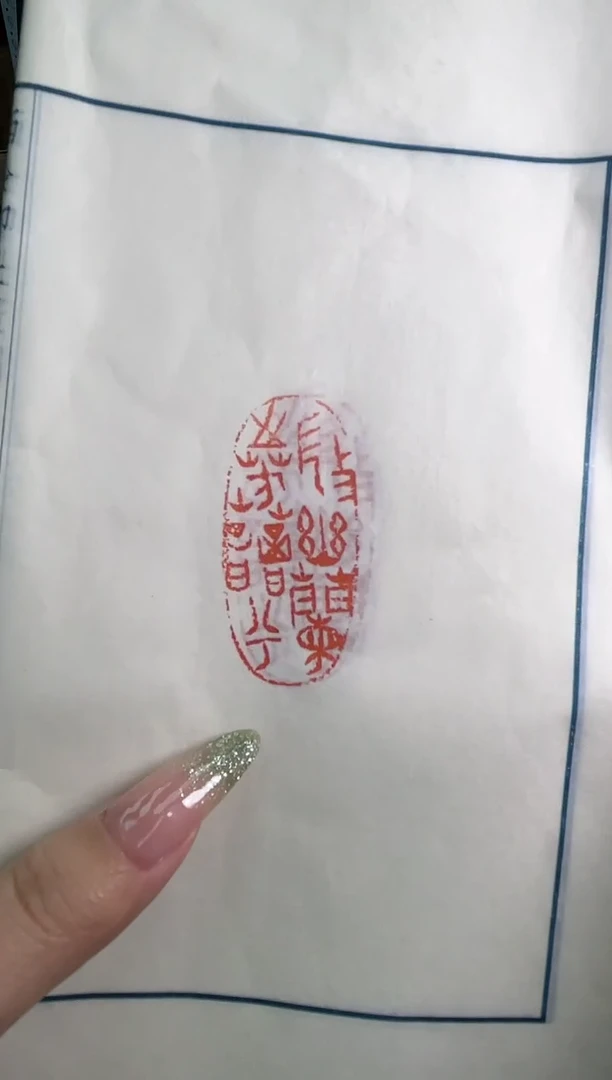 【闪购商品】拓片用纸其他解物印蜕一张0147116