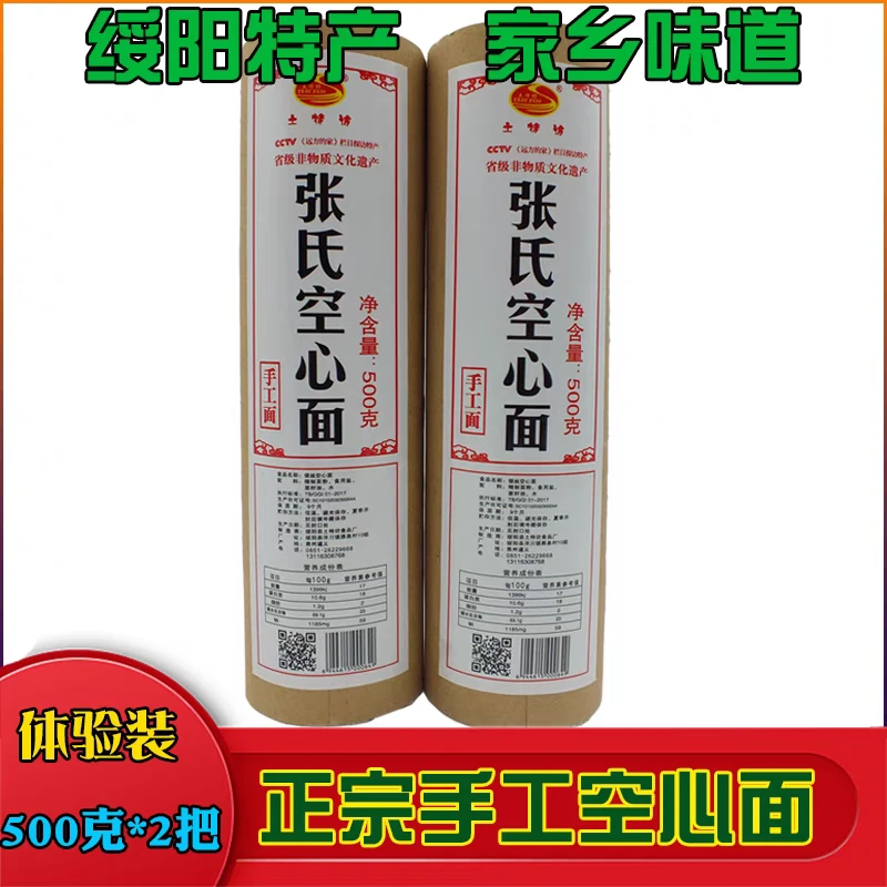 贵州绥阳特产张氏手工空心面银丝山药细面条宝林张氏贡面包邮家用