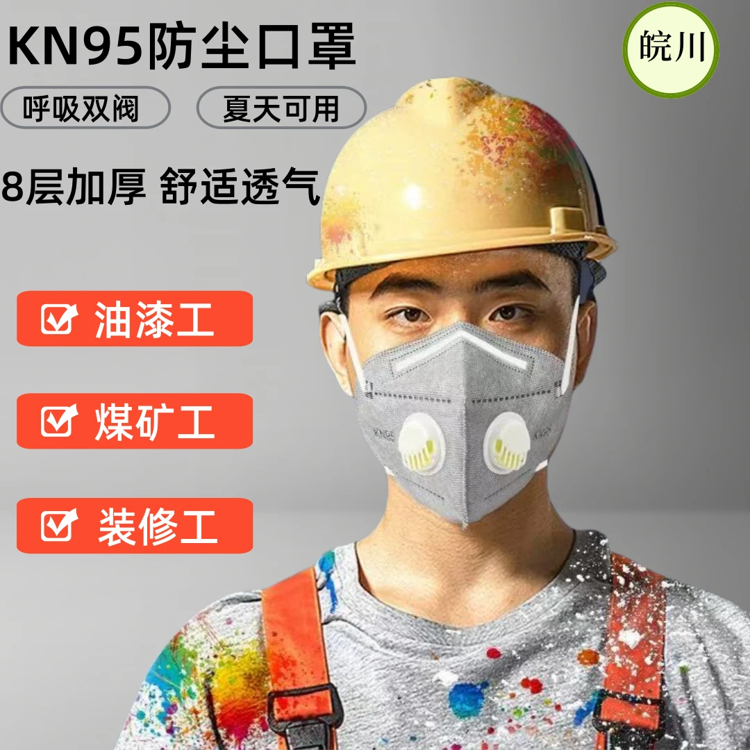 【双阀】夏天可用KN95加厚防尘口罩无纺布打磨防尘专用独立包装