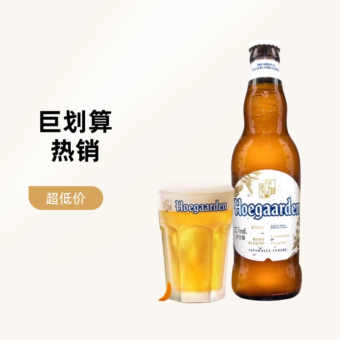 【送货到家】整箱24瓶装福佳白啤酒275ml/瓶 国产比利时风味小麦白啤福佳啤酒