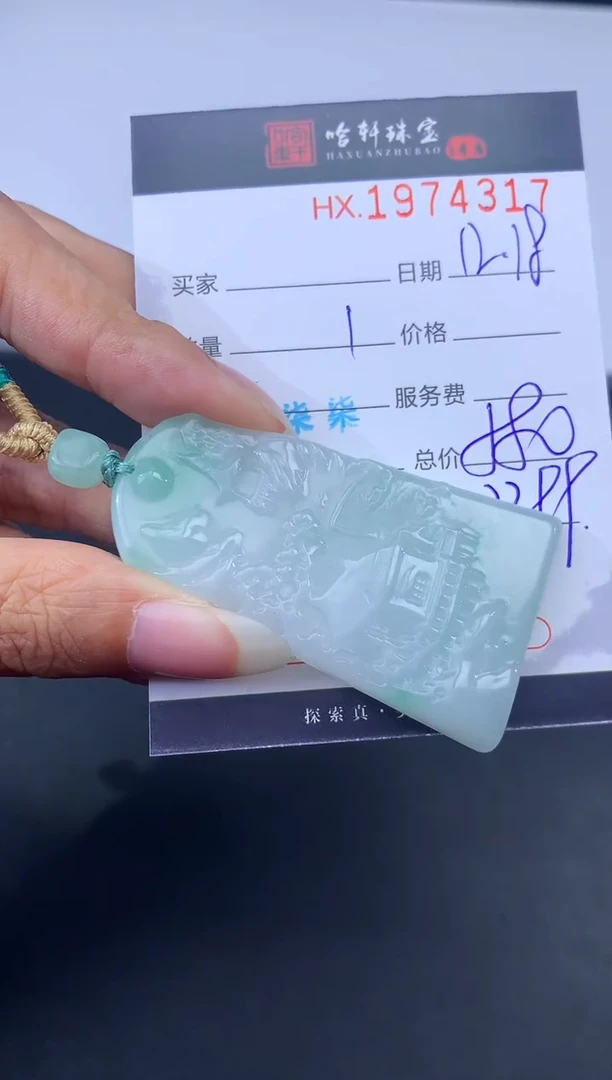 未镶嵌挂件翡翠哈轩 挂件1