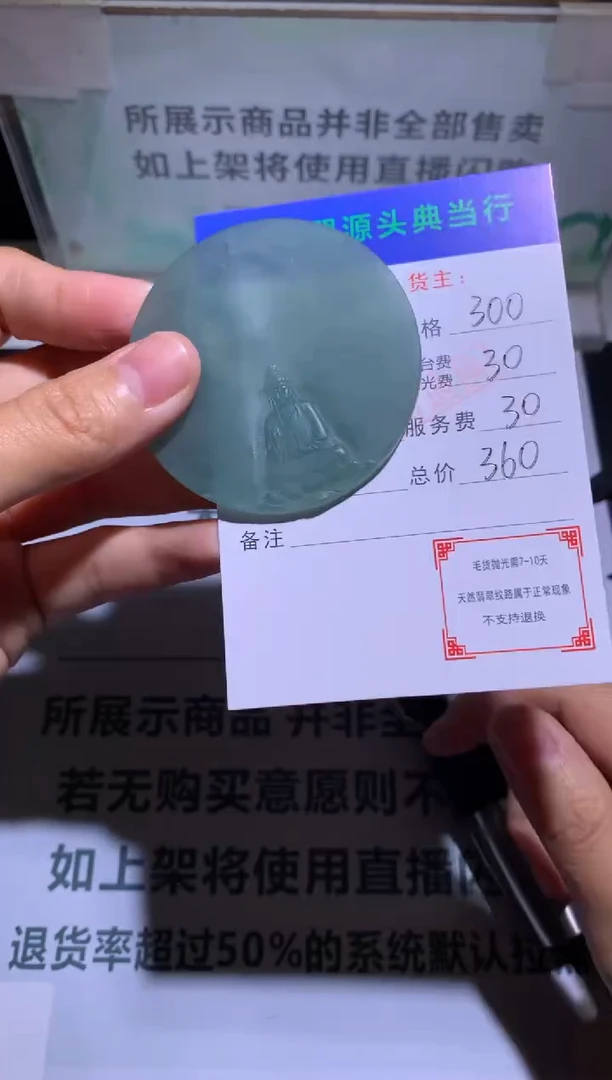 未镶嵌定制翡翠-毛货-不退不换-