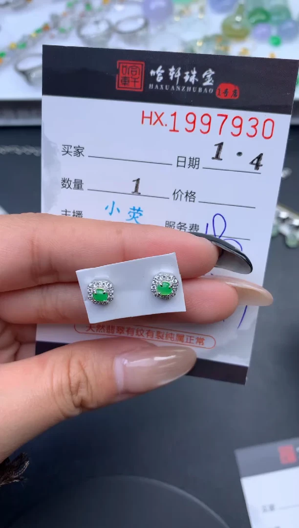 未镶嵌挂件翡翠哈轩 耳饰1对