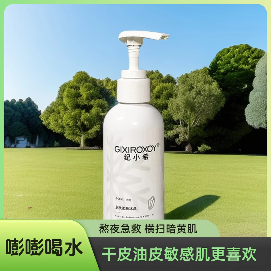 赫芙姿纪小希多肽柔肤冰晶正品巨补水多效修护保湿舒缓网红护肤品