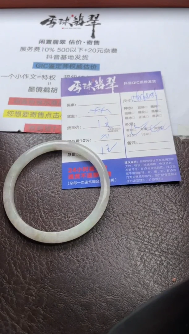 翡翠手镯未镶嵌哇****I1641701004