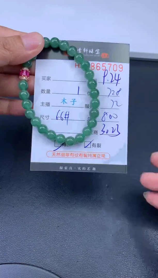 未镶嵌挂件翡翠哈轩 珠串1（有纹有裂）