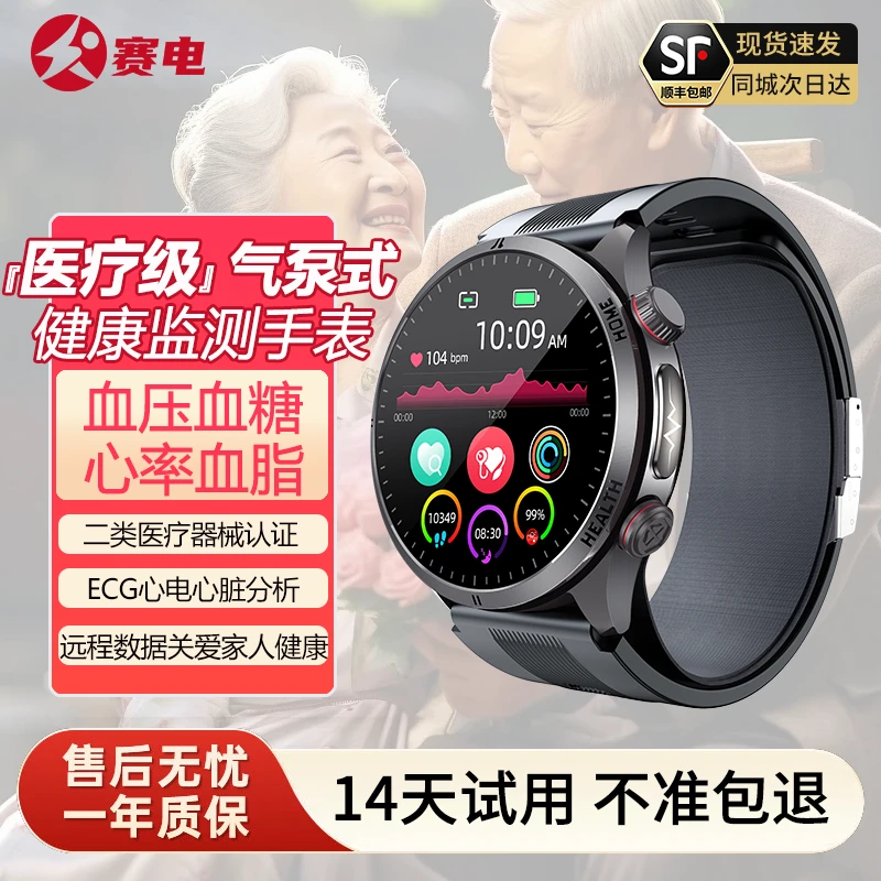 赛电气泵式血压血糖监测手表血脂尿酸记录仪器智能免扎针健康手环