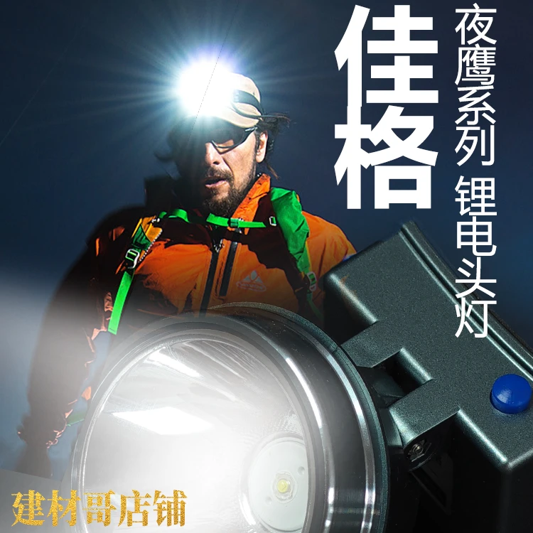 佳格远射超亮LED头灯户外照明灯大功率充电式头灯夜钓巡逻照明灯