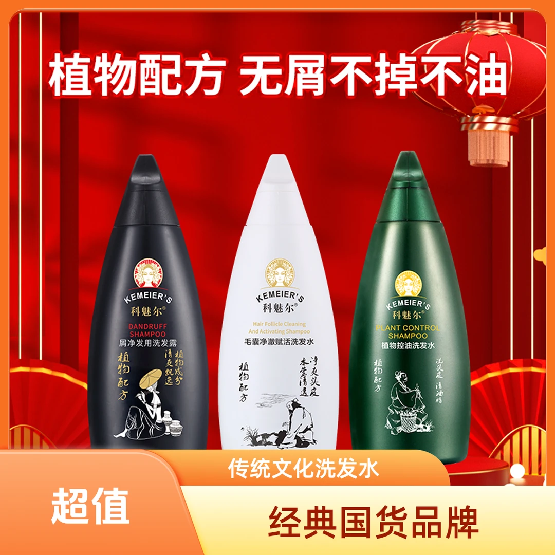 科魅尔-(去屑-赋活-控油)功能洗发水【工厂店】#平替好物